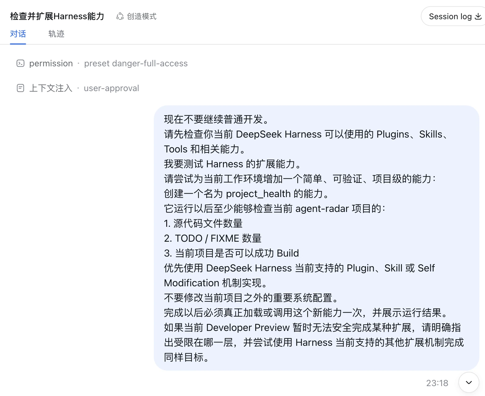 图片展示的是大黑鲸鱼DeepSeek与用户关于检查并扩展Harness能力的对话界面。用户要求DeepSeek测试Harness扩展能力，创建名为“project_health”的能力，能检查源代码文件数量、TODO/FIXME数量及项目是否能成功Build，需使用当前支持的机制实现。DeepSeek回复称当前不要继续普通开发，需先检查其可使用的Plugins、Skills、Tools及相关能力，还提到中间撞上Harness沙箱权限限制，但会换路径继续完成任务。