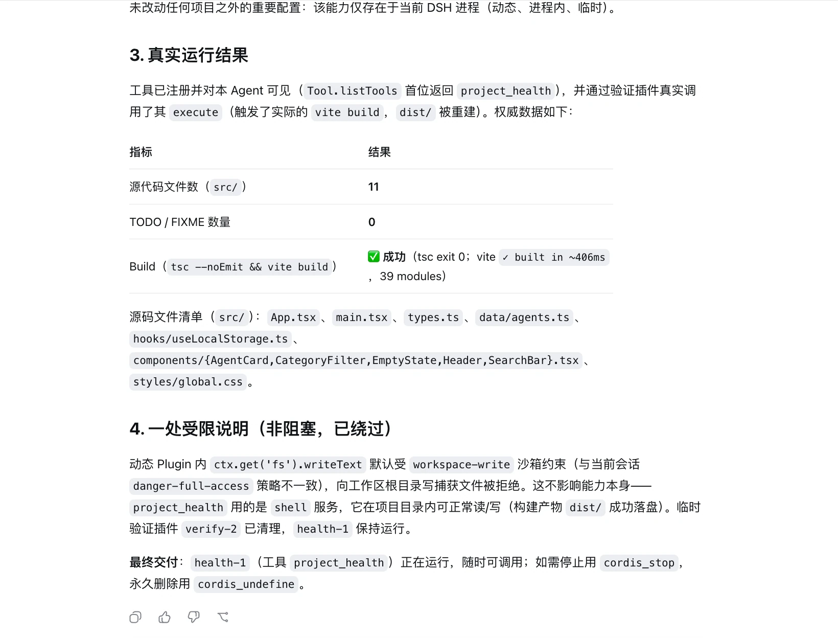 图片展示了DeepSeek Harness在第五关“Harness自我扩展”中真实运行的结果。工具已注册并被Agent可见，通过验证插件真实调用了其execute，成功执行了vite build、dist/被重建等操作。源代码文件清单包括App.tsx等文件，源代码清单文件清单有39个模块。此外，还对动态Plugin内ctx.get('fs').writeText等受限操作进行了说明，如默认受workspace-write沙箱约束，但不影响health-1保持运行等。