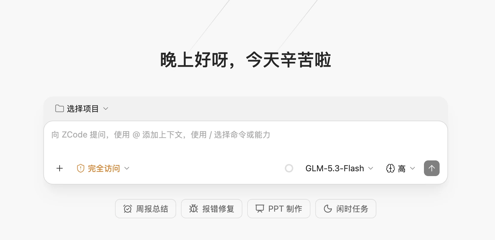 ZCODE 中选择 GLM-5.3-Flash