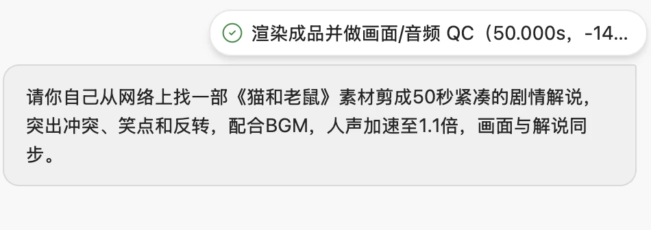 给 GLM 的《猫和老鼠》剪辑指令