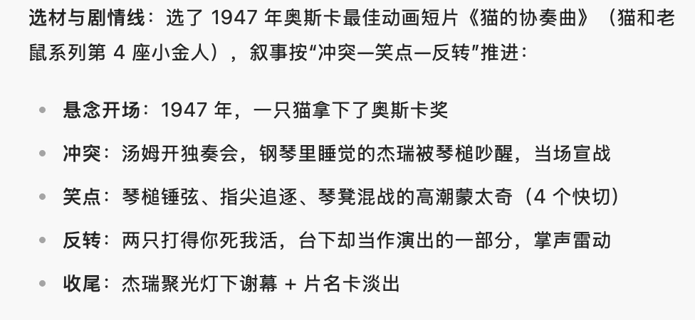 GLM 自动提炼的剧情结构
