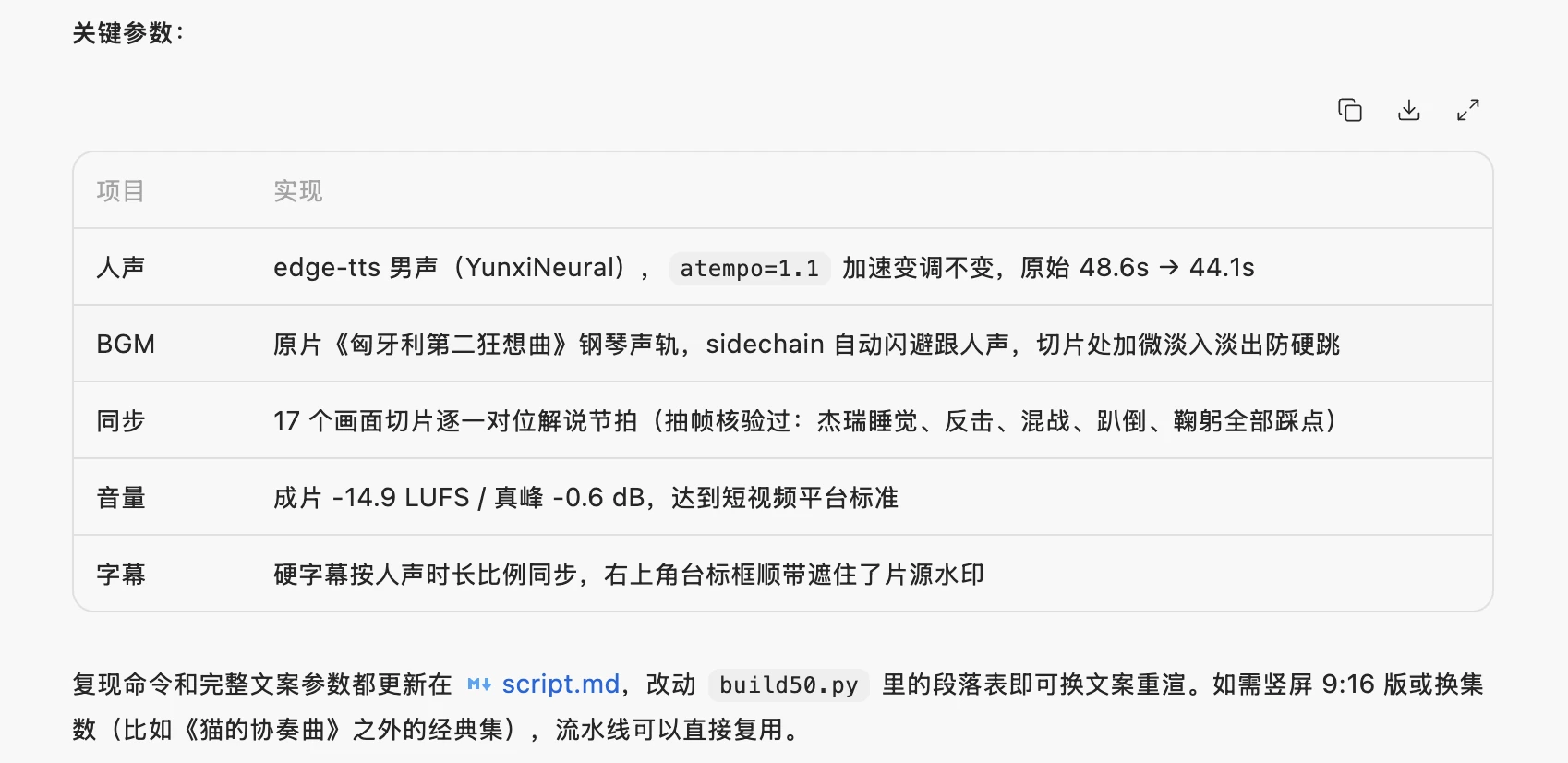 第一条视频的剪辑参数
