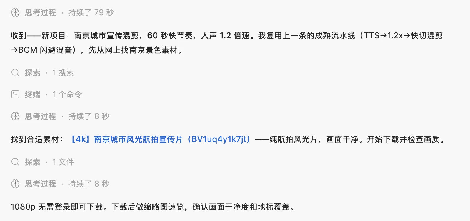 GLM 自动搜索并下载南京素材