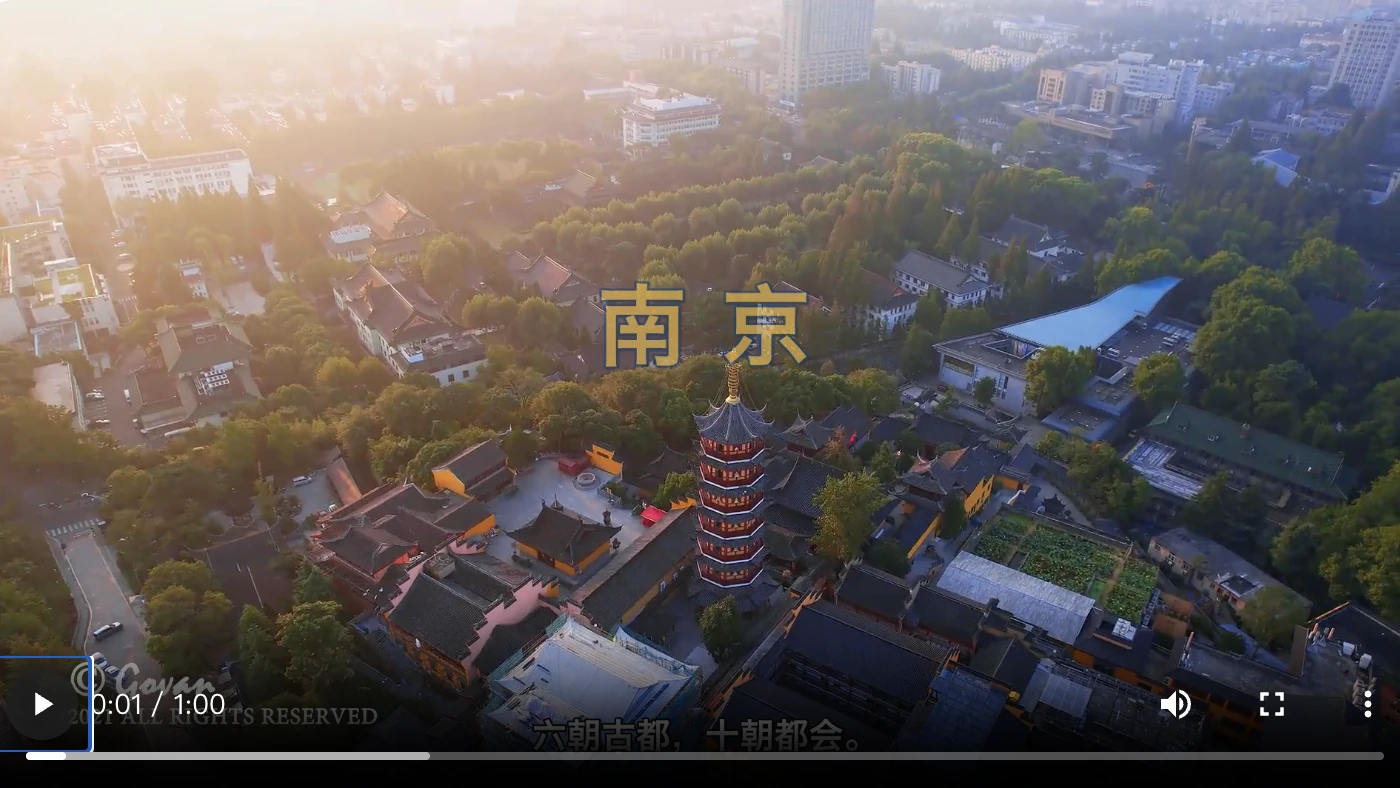 南京城市宣传视频成片预览