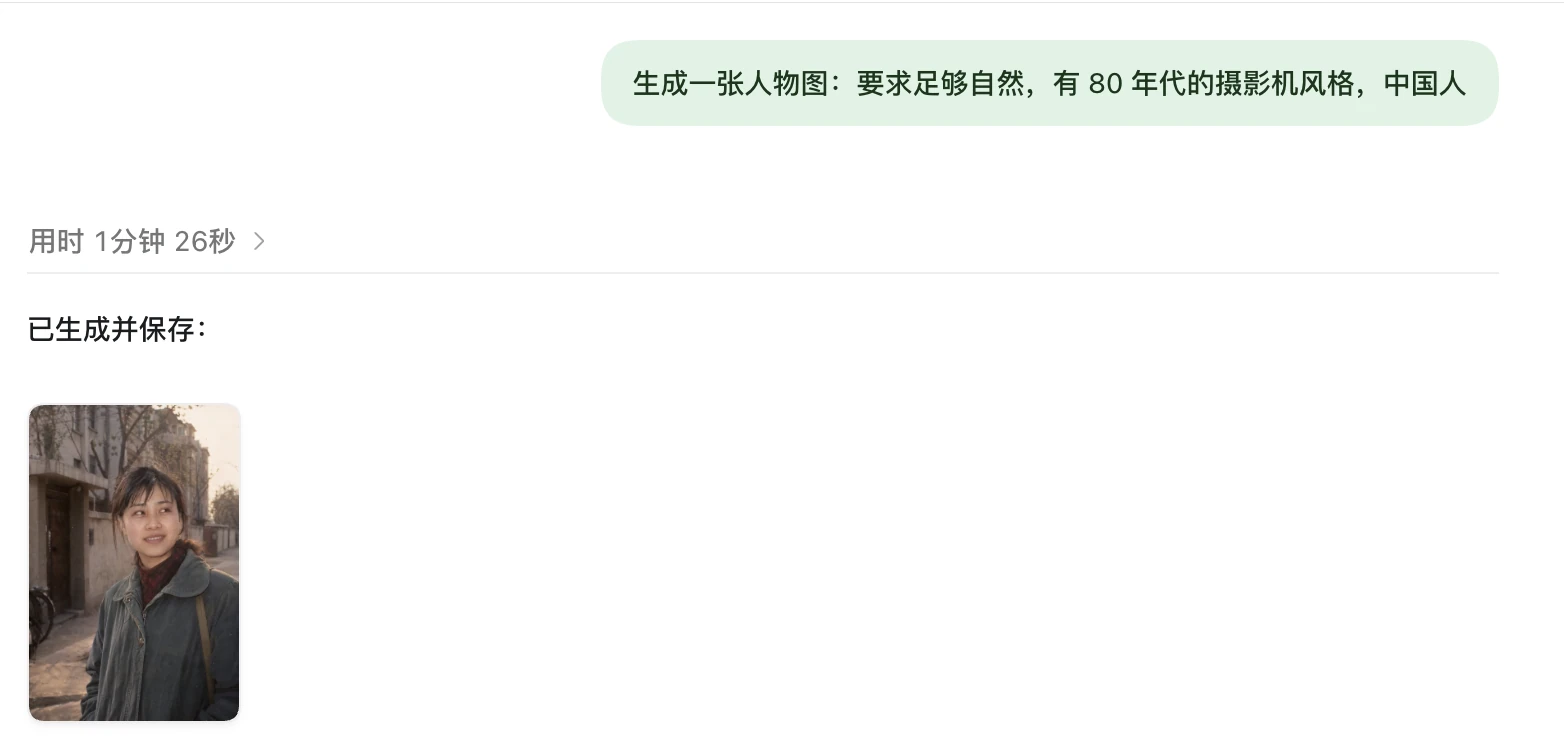 图 5 人物生成任务截图