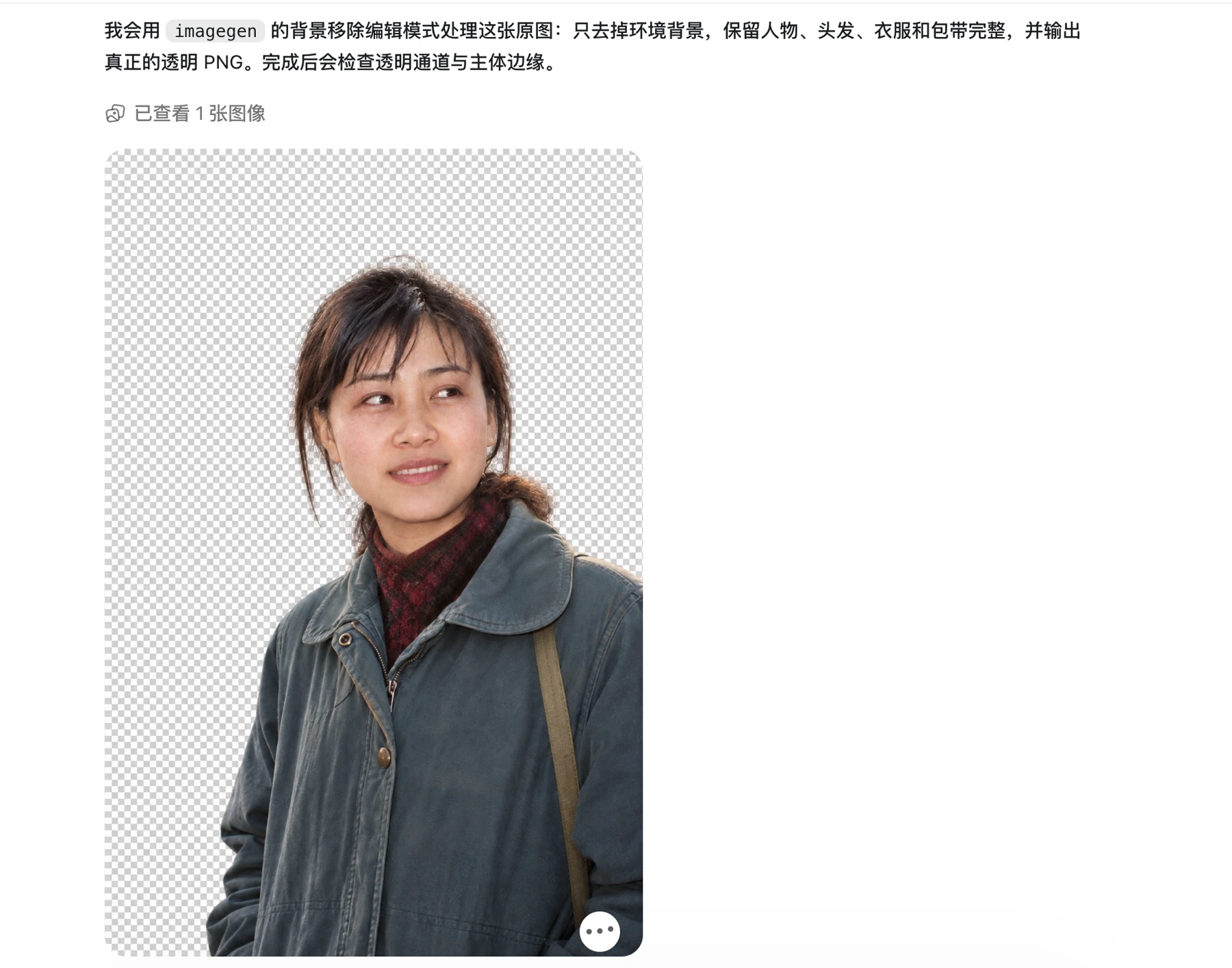 图 8 输出透明背景