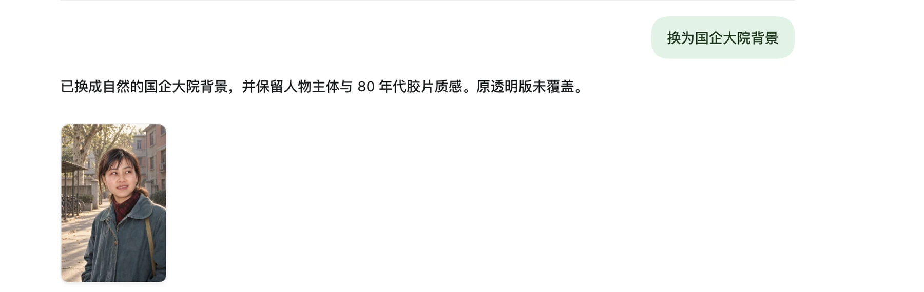 图 9 更换背景的任务截图