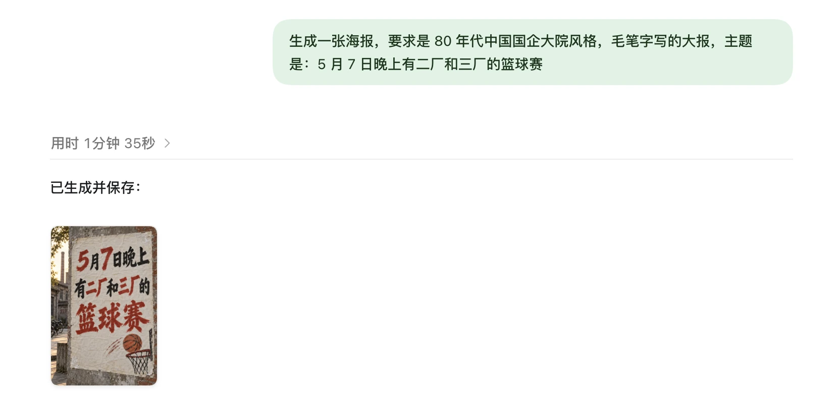 图 11 海报生成任务截图