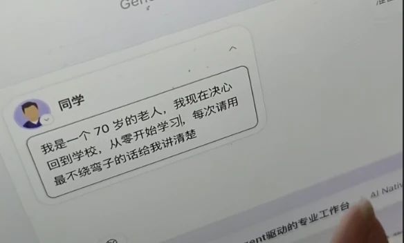 图片展示了一位同学的聊天界面。该同学自称70岁老人，决心从零开始学习，每次请用最不绕弯子的话讲清楚。图片位于介绍OpenMAIC使用方法的文档中，与上下文紧密相关，直观呈现了用户对学习方式的诉求，体现了OpenMAIC面向不同年龄层用户，提供清晰、易懂的学习体验这一特点。