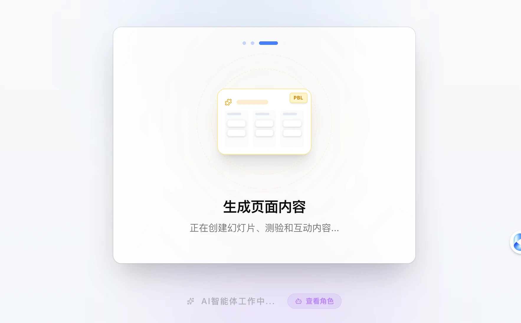 图片展示的是OpenMAIC系统生成页面内容的界面。画面中央有一个图标，下方文字显示“生成页面内容，正在创建幻灯片、测验和互动内容...”。底部有“AI智能体工作中...”和“查看角色”按钮。该图片与上下文紧密相关，上下文提到一个知识点可生成幻灯片、小测验等，此图直观呈现了系统生成页面内容的场景，体现了系统生成内容的功能。