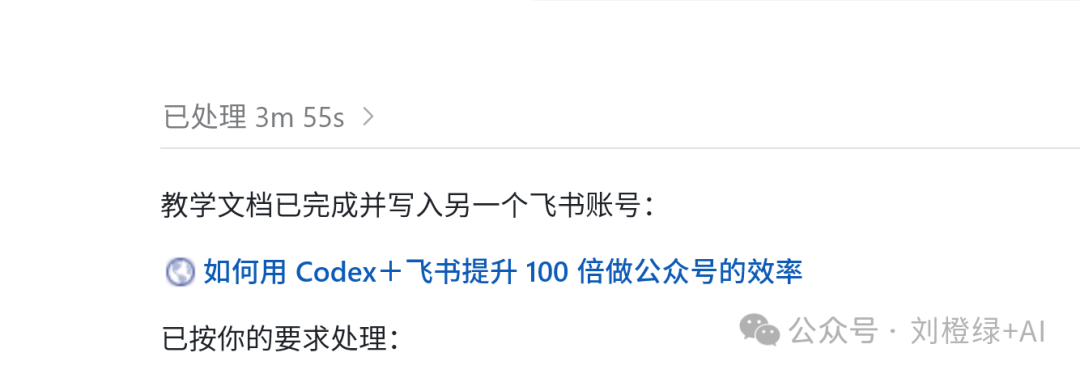 Codex 完成公众号文章并同步飞书后的确认消息