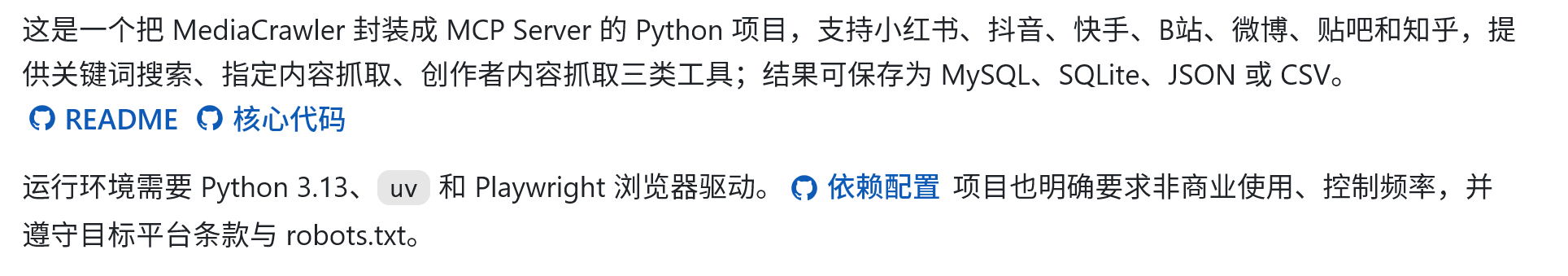 把 MediaCrawler 封装成 MCP Server 的项目介绍,支持小红书、抖音、快手、B站、微博、贴吧和知乎