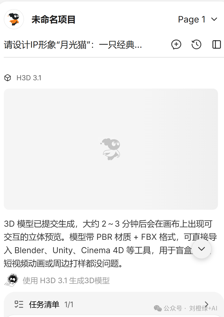H3D 3.1 生成任务与模型导出信息