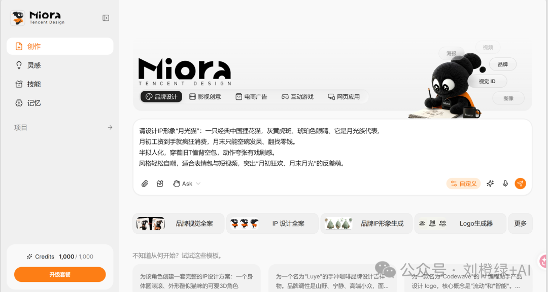 Miora 创意智能体首页与无限画布