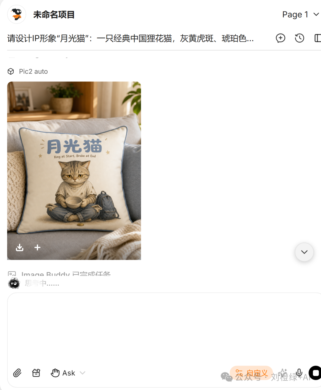月光猫抱枕效果图