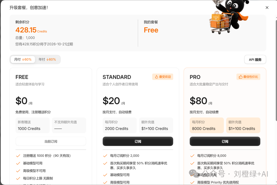 Miora Free、Standard 和 Pro 订阅价格