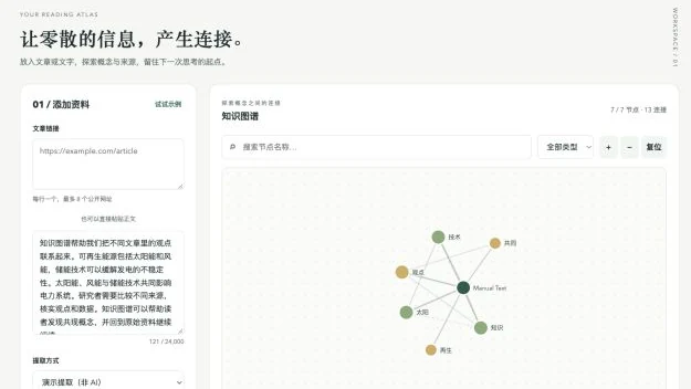 WebMind Graph 界面：左侧添加资料，右侧为可搜索、可筛选的知识图谱（演示提取模式）